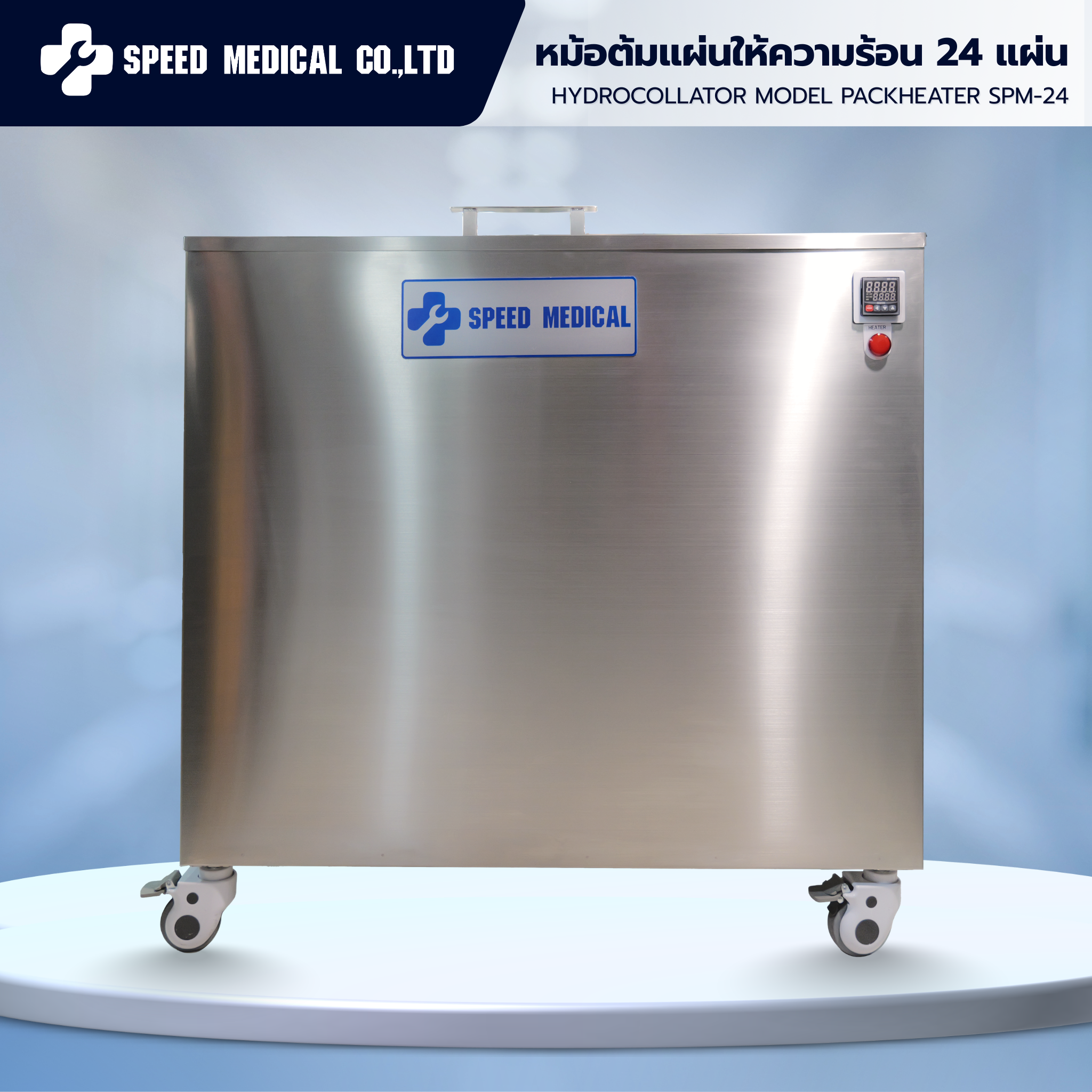 หม้อต้มแผ่นให้ความร้อน Hydrocollator